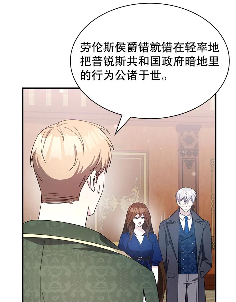 《游戏奇缘》50.祸水东引 第62页
