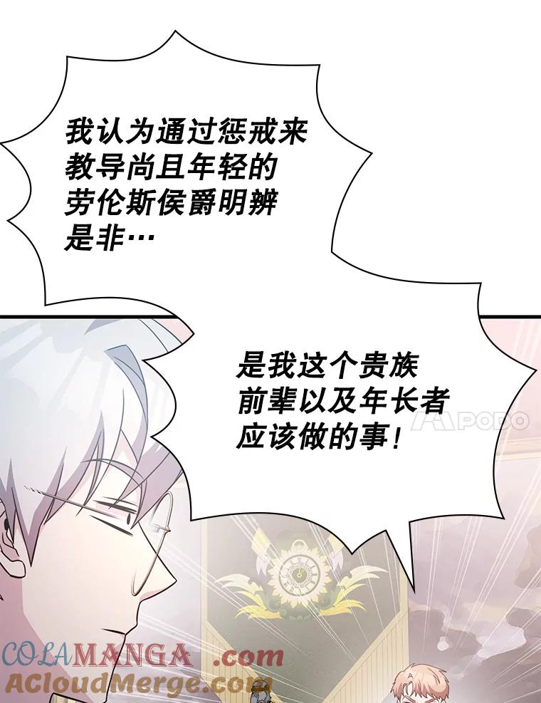 《游戏奇缘》50.祸水东引 第41页