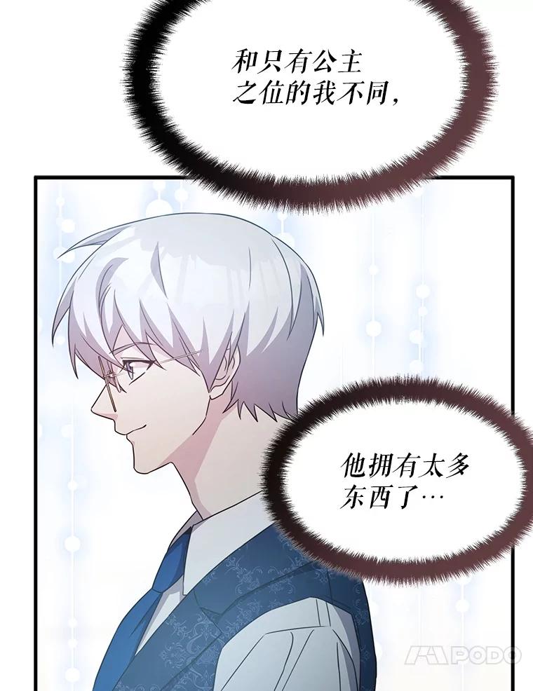 《游戏奇缘》50.祸水东引 第110页