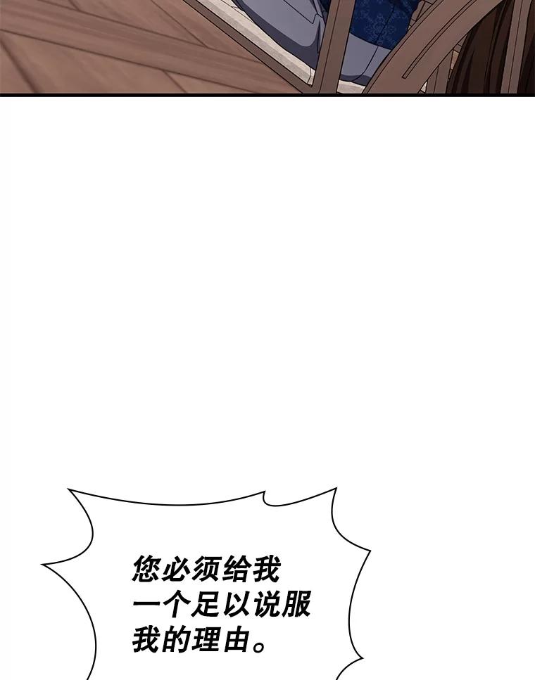 《游戏奇缘》50.祸水东引 第3页