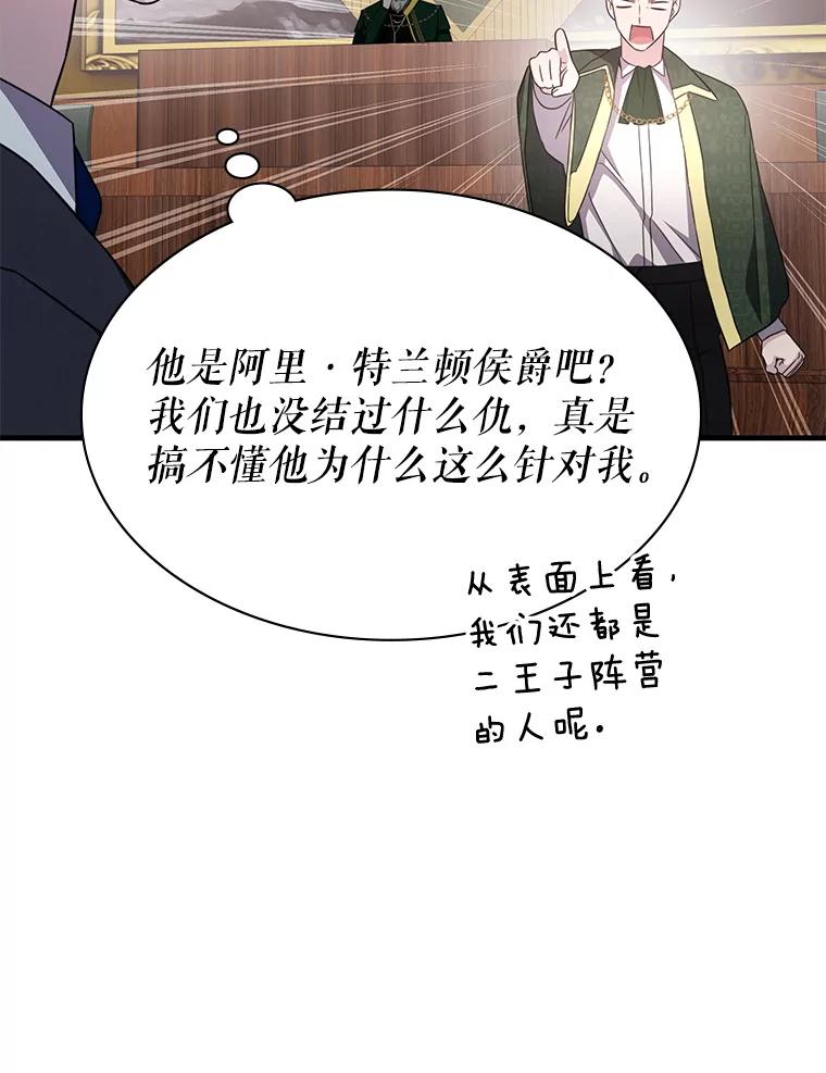 《游戏奇缘》50.祸水东引 第42页