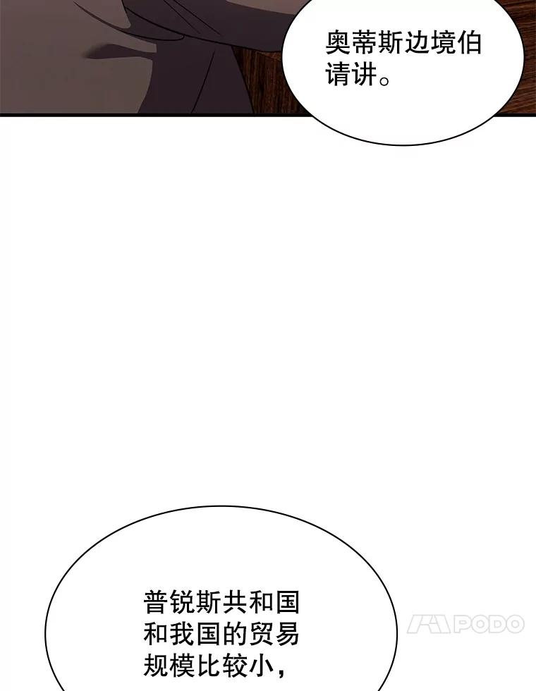 《游戏奇缘》50.祸水东引 第44页