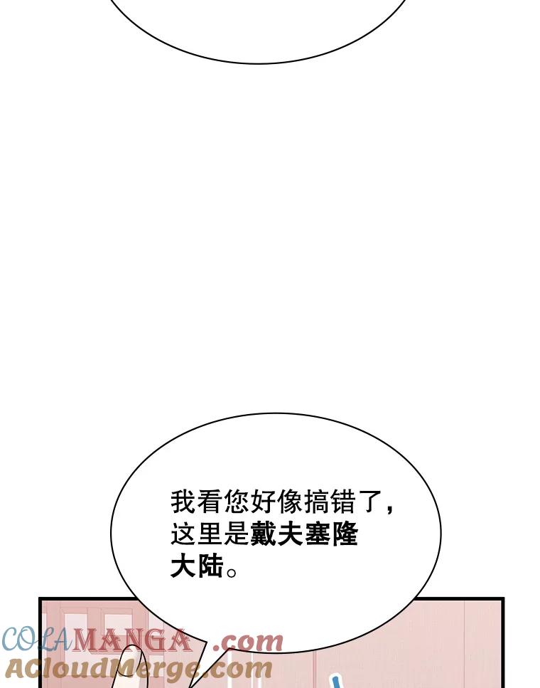 《游戏奇缘》50.祸水东引 第5页