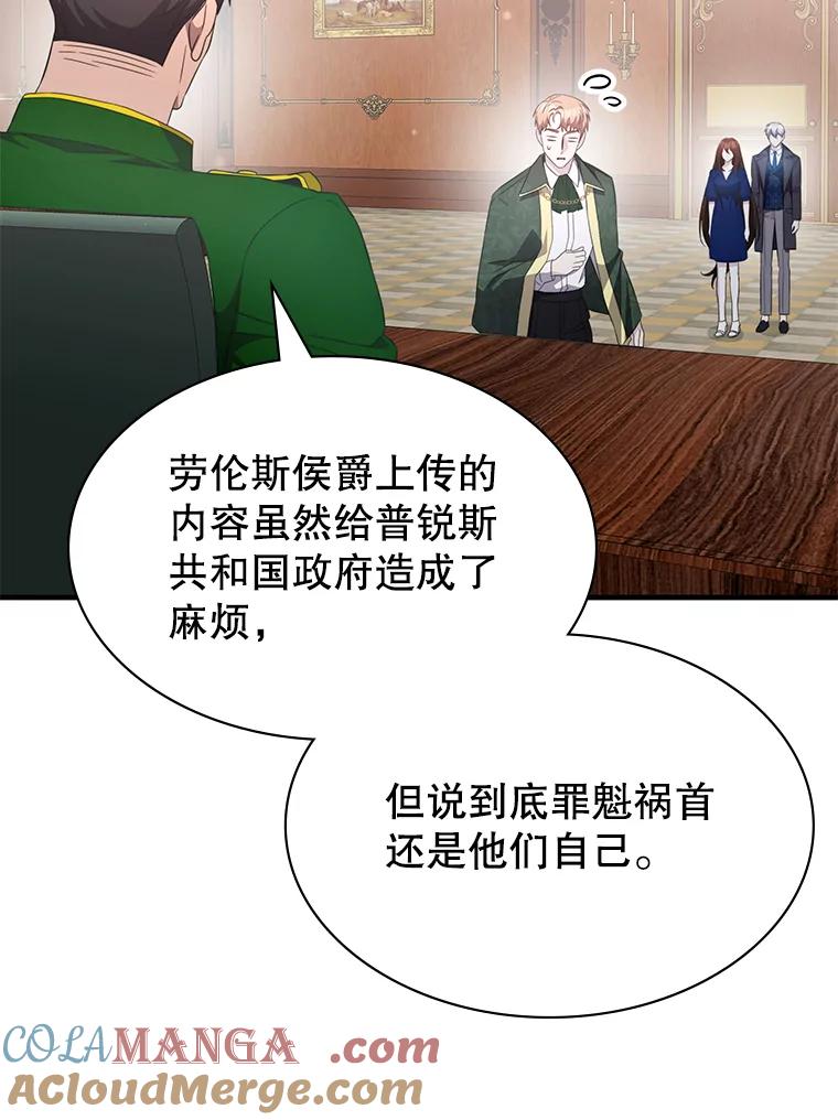 《游戏奇缘》50.祸水东引 第73页
