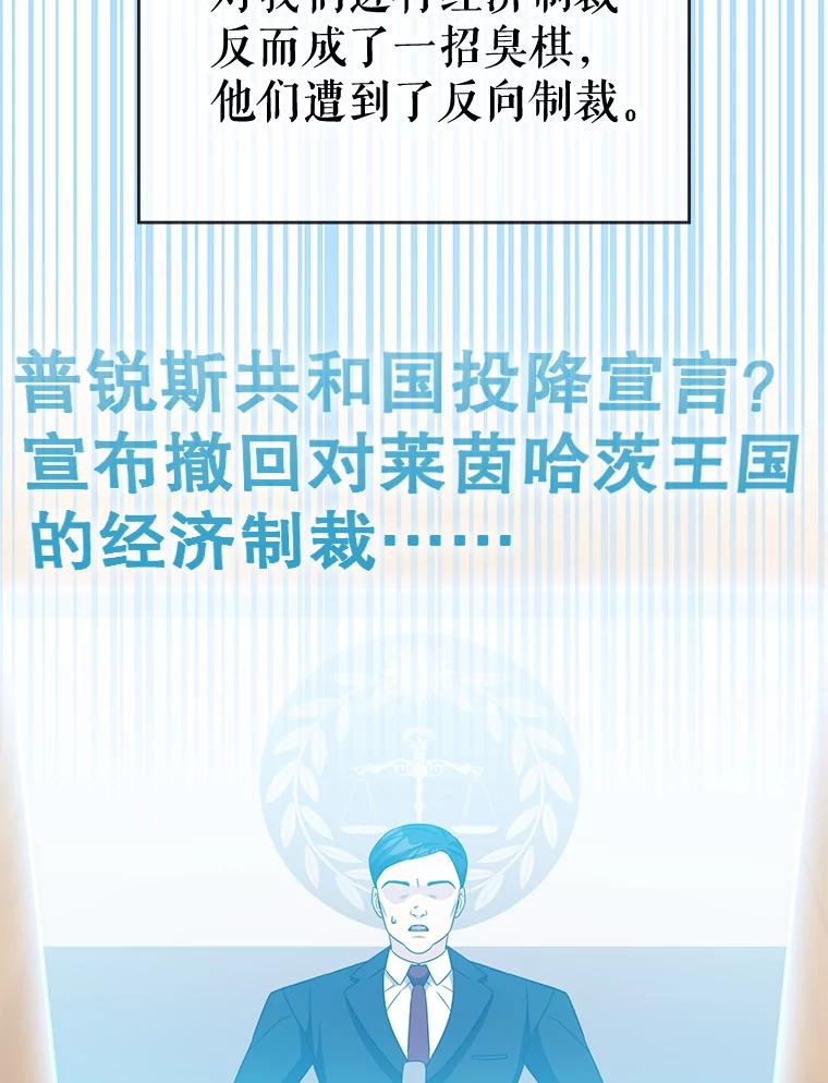 《游戏奇缘》50.祸水东引 第106页