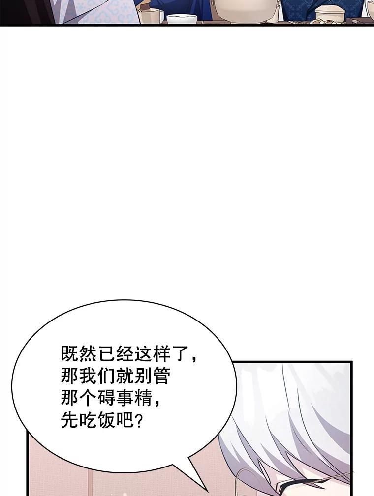 《游戏奇缘》50.祸水东引 第23页