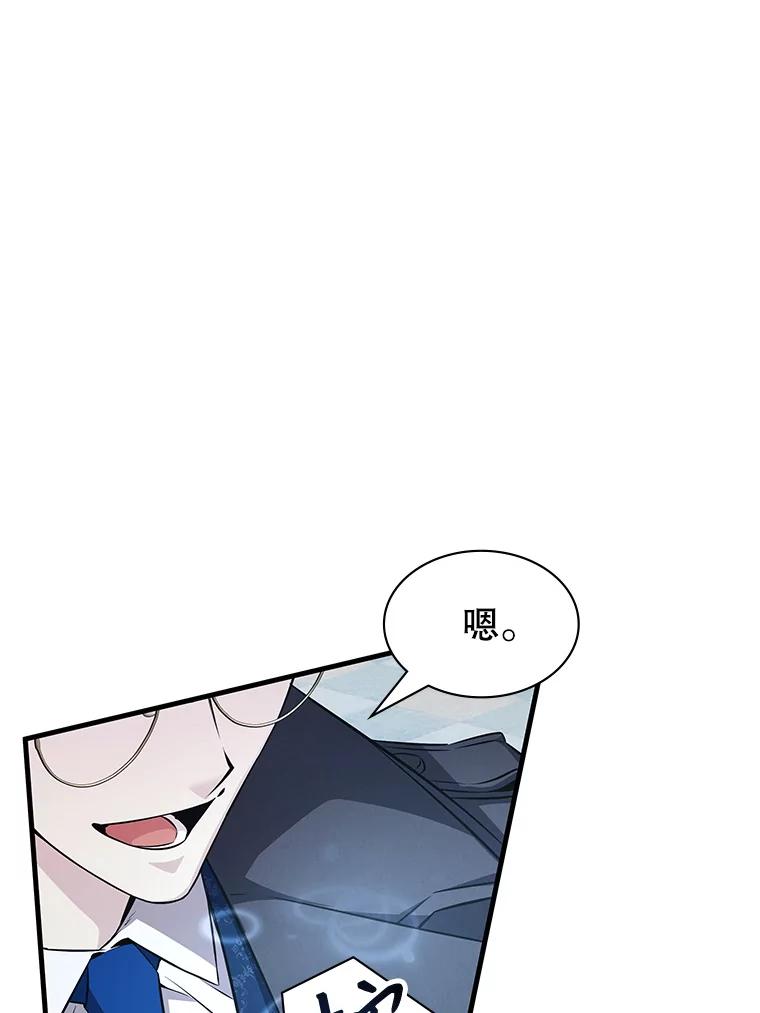 《游戏奇缘》50.祸水东引 第87页