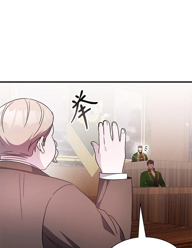 《游戏奇缘》50.祸水东引 第43页