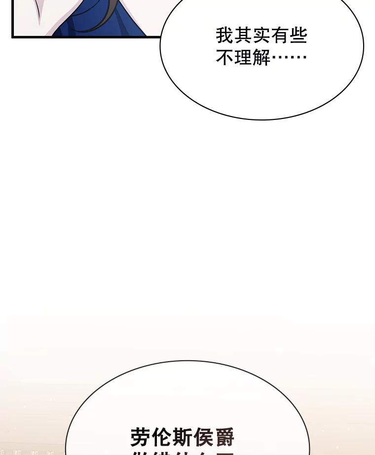《游戏奇缘》50.祸水东引 第59页