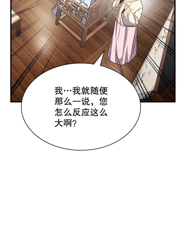 《游戏奇缘》50.祸水东引 第115页