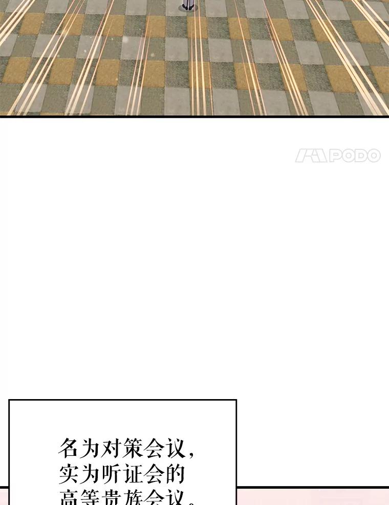 《游戏奇缘》50.祸水东引 第38页