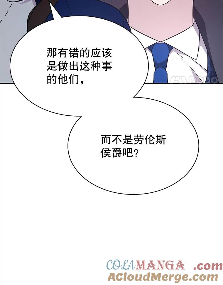 《游戏奇缘》50.祸水东引 第65页