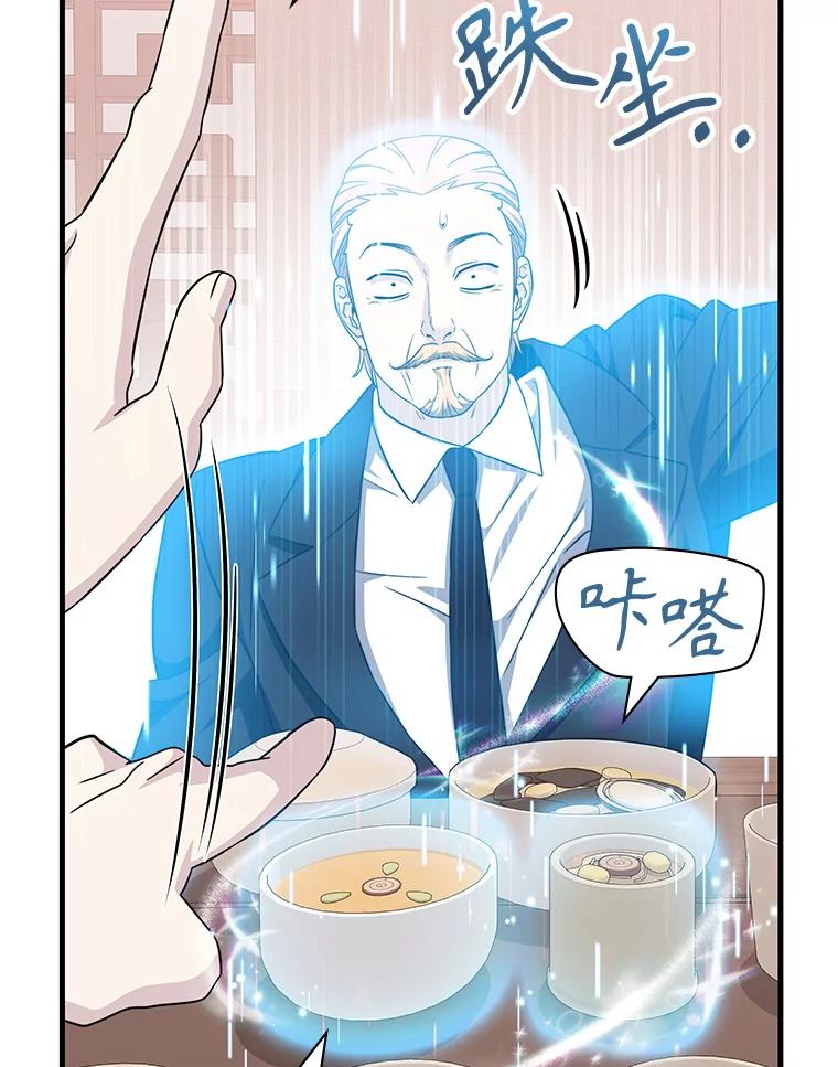 《游戏奇缘》50.祸水东引 第6页