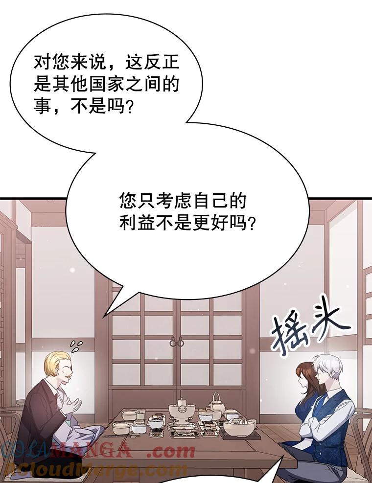 《游戏奇缘》50.祸水东引 第13页