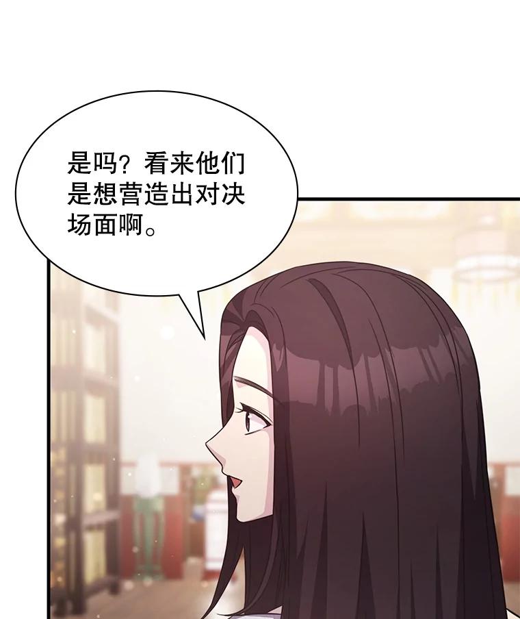 《游戏奇缘》50.祸水东引 第120页