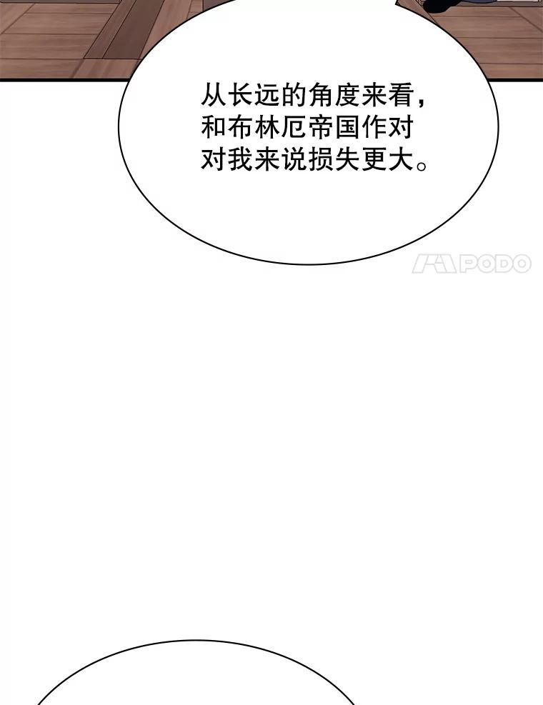 《游戏奇缘》50.祸水东引 第14页