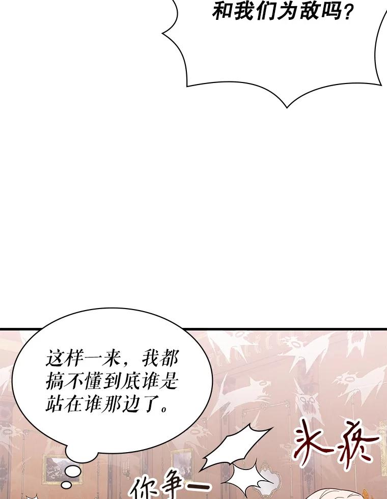 《游戏奇缘》50.祸水东引 第52页