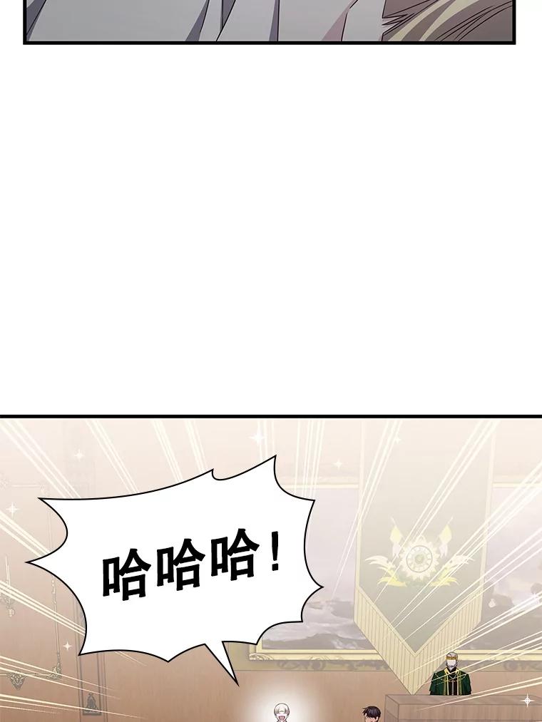 《游戏奇缘》50.祸水东引 第92页