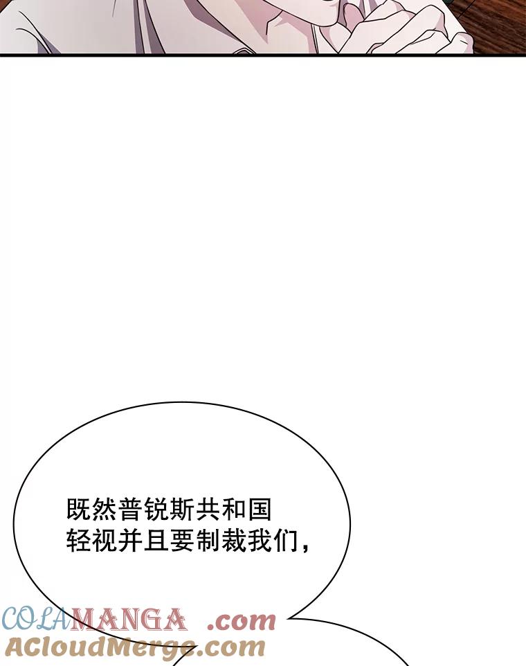 《游戏奇缘》50.祸水东引 第77页