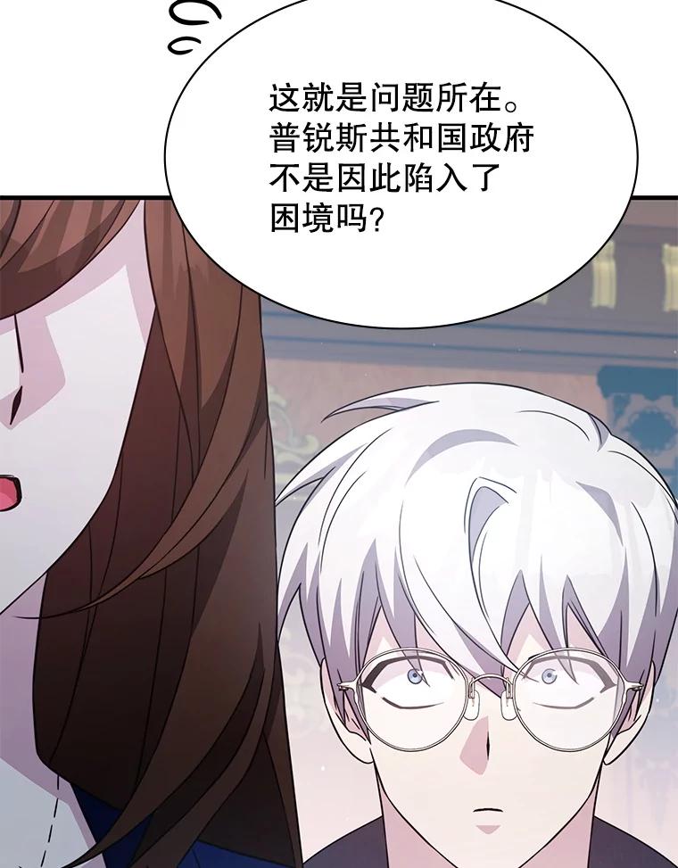 《游戏奇缘》50.祸水东引 第64页