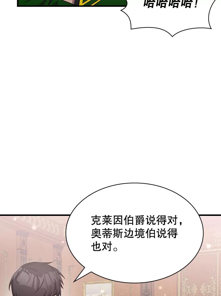 《游戏奇缘》50.祸水东引 第72页