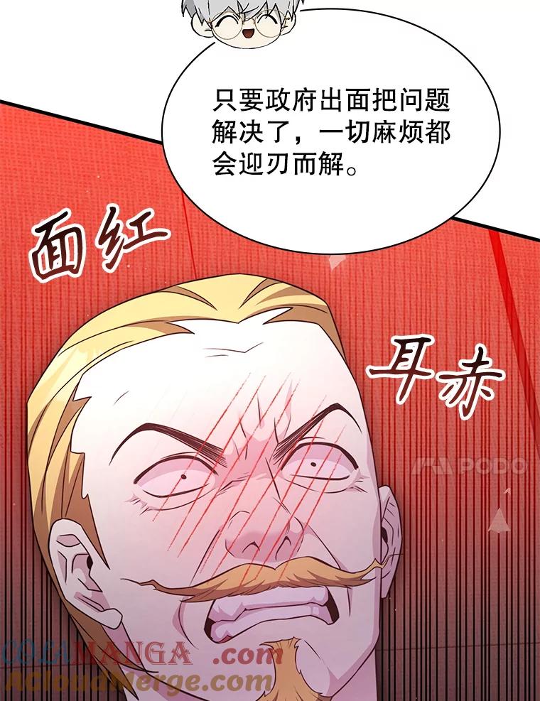 《游戏奇缘》50.祸水东引 第17页
