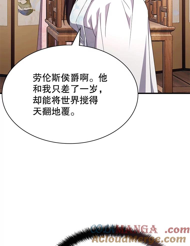 《游戏奇缘》50.祸水东引 第109页