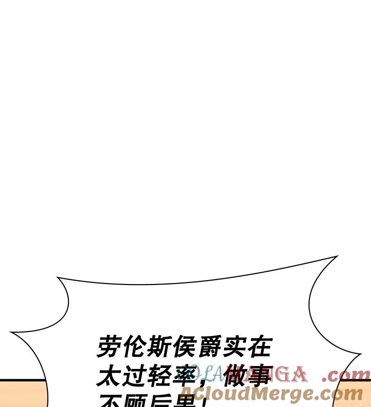 《游戏奇缘》50.祸水东引 第29页