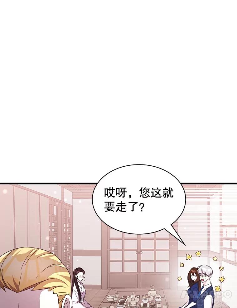 《游戏奇缘》50.祸水东引 第20页