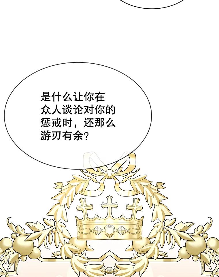 《游戏奇缘》50.祸水东引 第83页