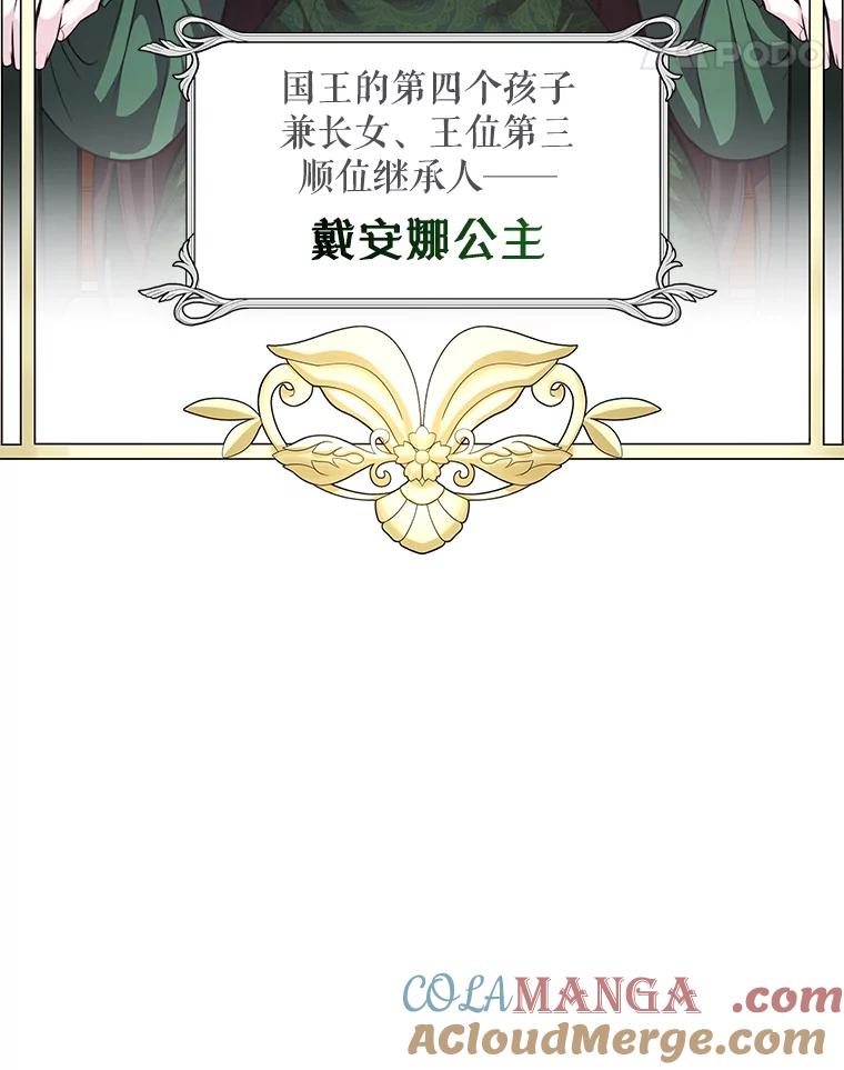 《游戏奇缘》50.祸水东引 第85页