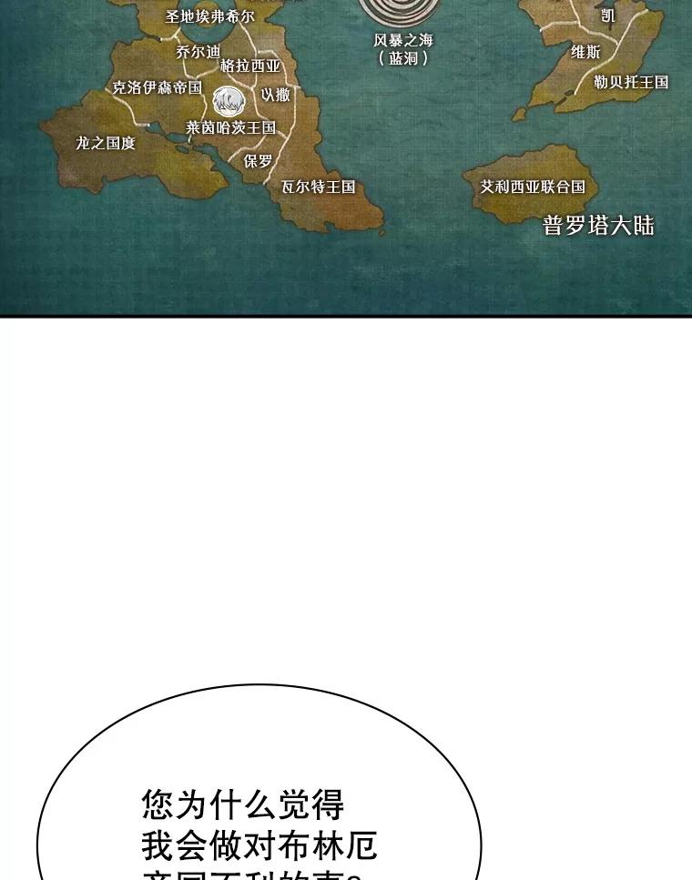 《游戏奇缘》50.祸水东引 第8页