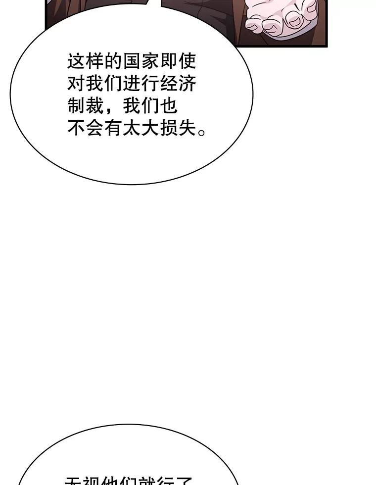 《游戏奇缘》50.祸水东引 第46页
