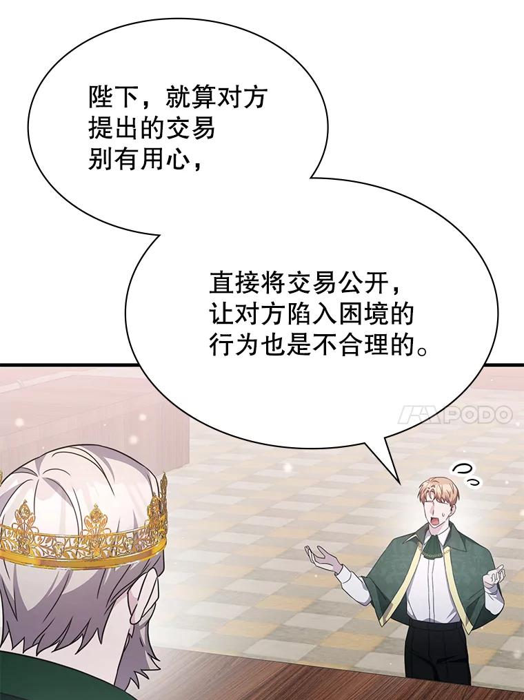 《游戏奇缘》50.祸水东引 第68页