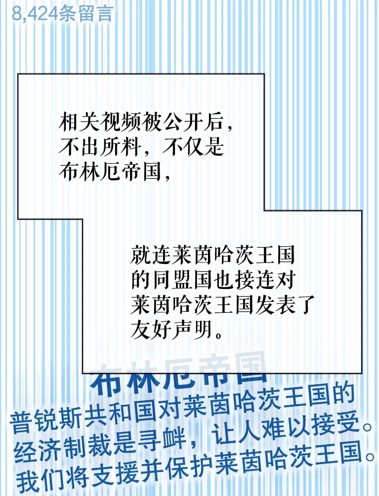 《游戏奇缘》50.祸水东引 第103页