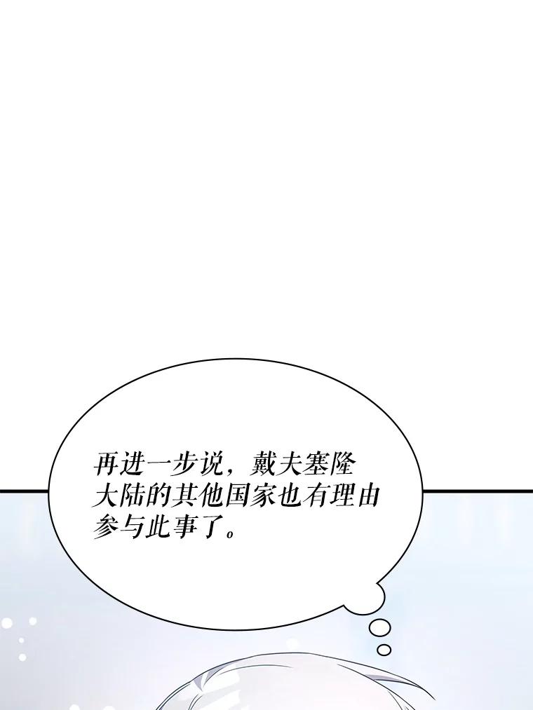 《游戏奇缘》50.祸水东引 第99页