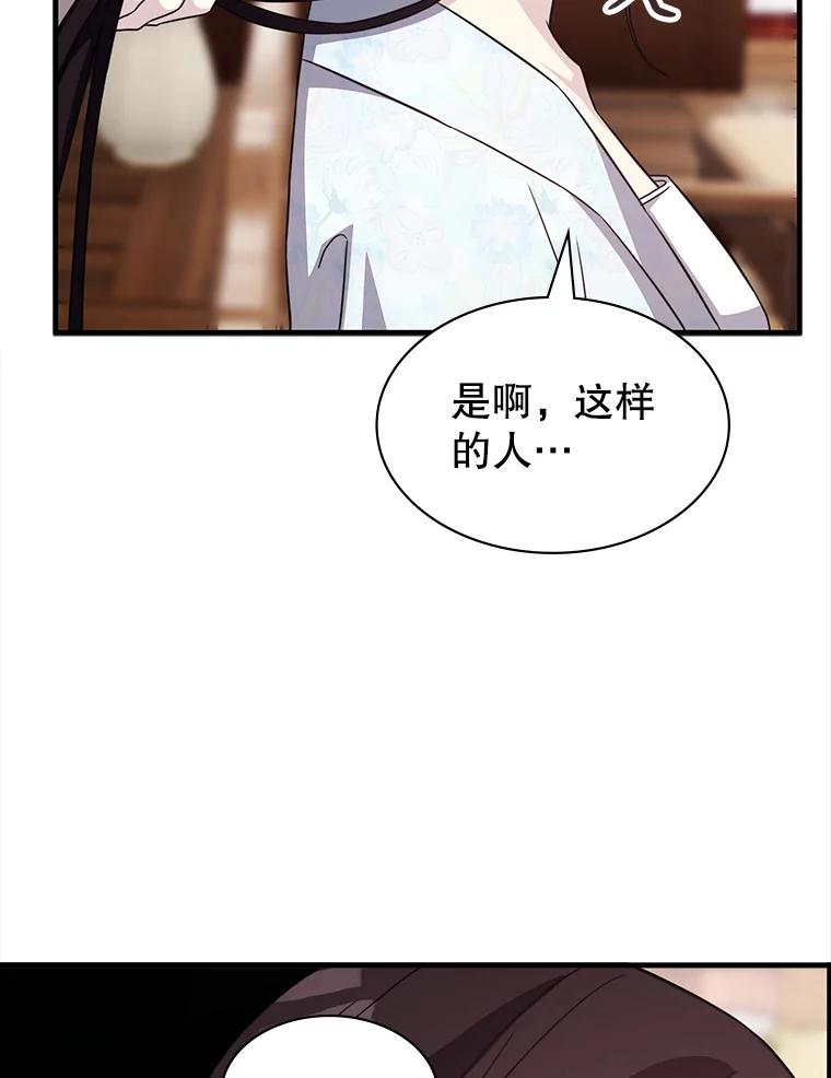 《游戏奇缘》50.祸水东引 第112页