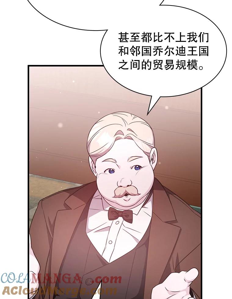 《游戏奇缘》50.祸水东引 第45页