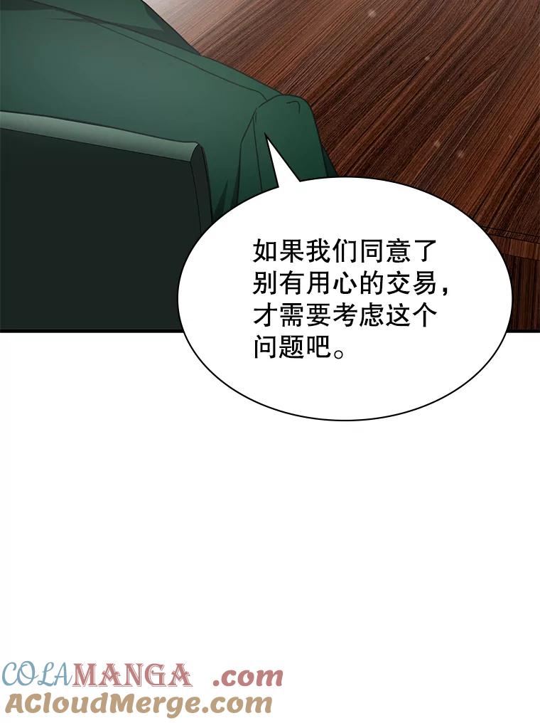 《游戏奇缘》50.祸水东引 第69页