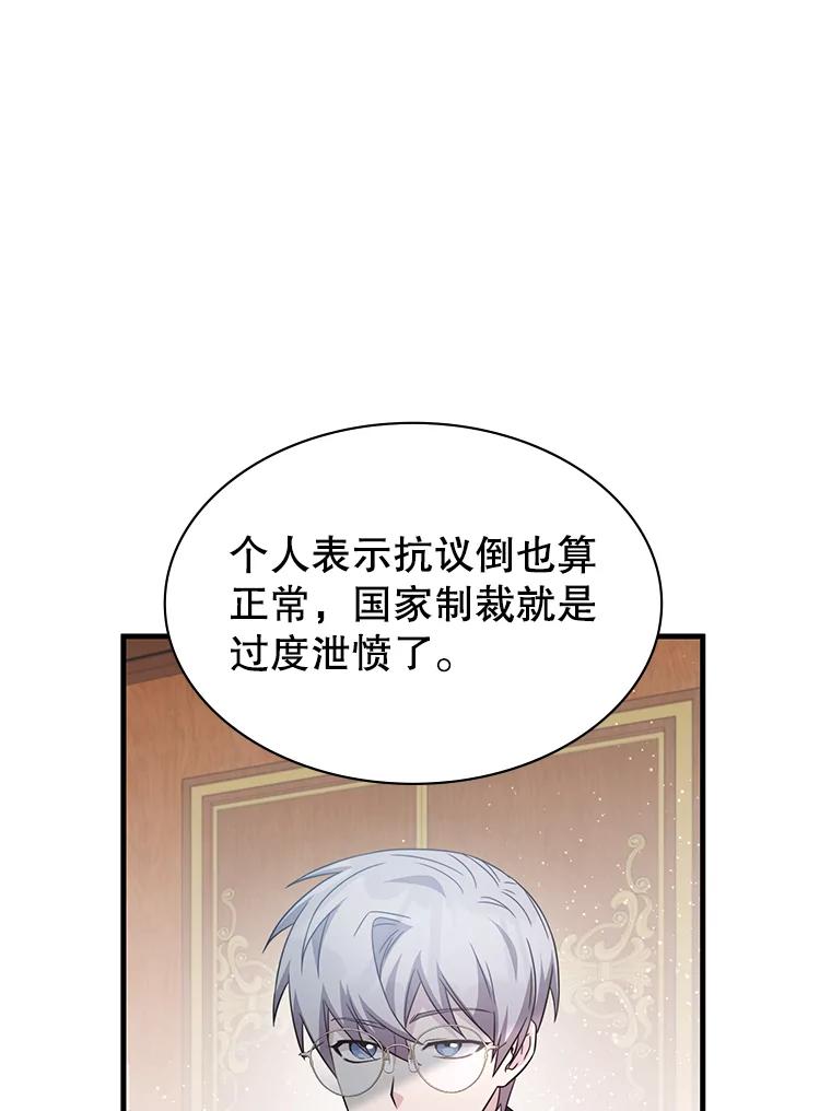 《游戏奇缘》50.祸水东引 第74页
