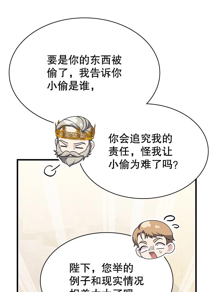 《游戏奇缘》50.祸水东引 第70页