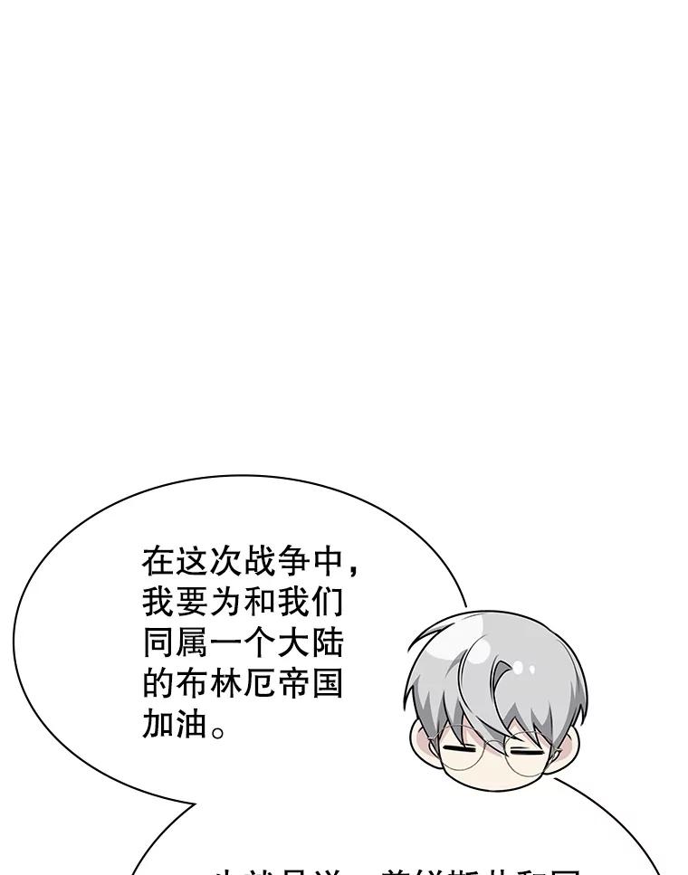 《游戏奇缘》50.祸水东引 第10页