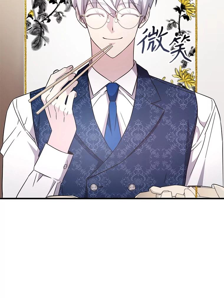 《游戏奇缘》50.祸水东引 第26页