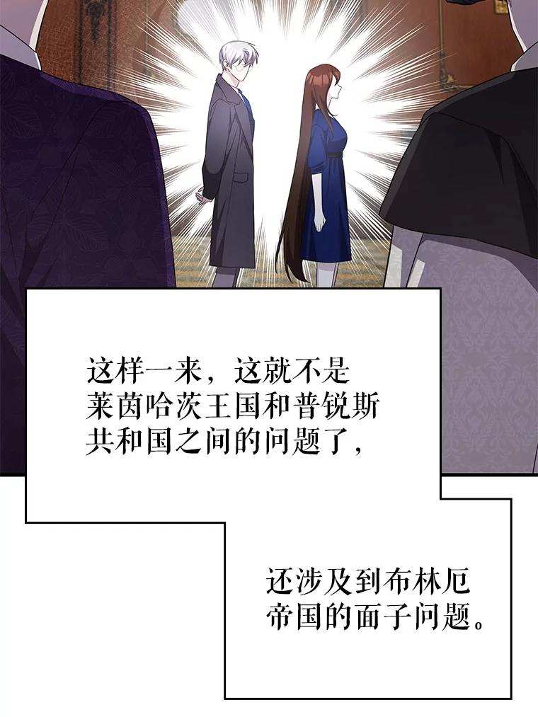 《游戏奇缘》50.祸水东引 第98页
