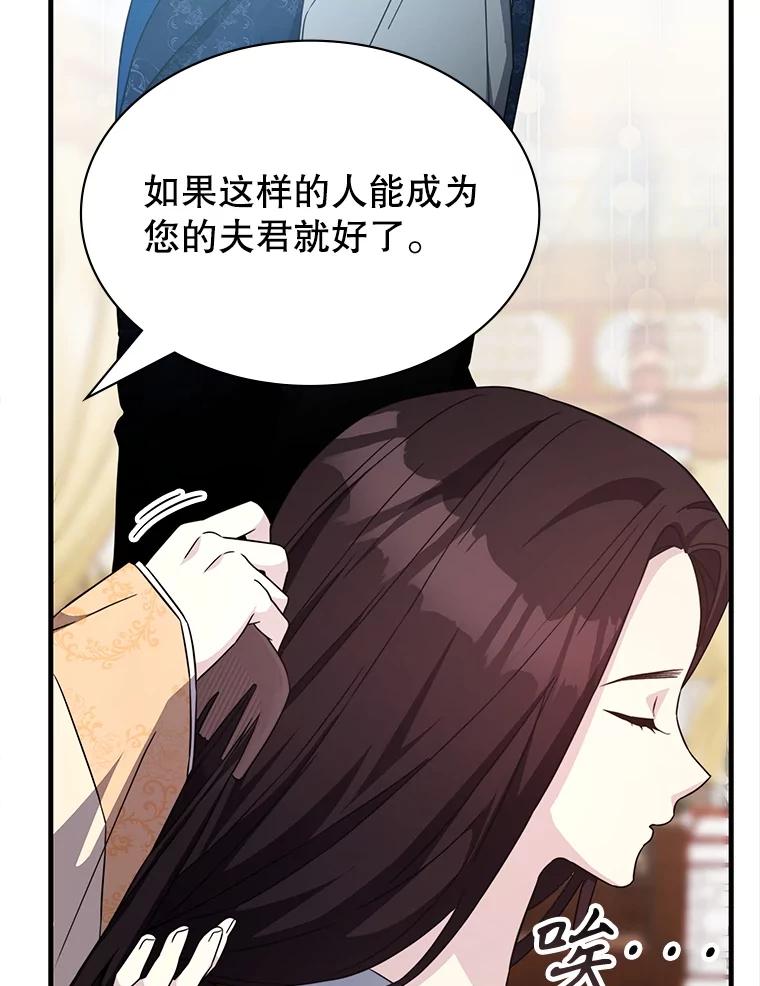 《游戏奇缘》50.祸水东引 第111页