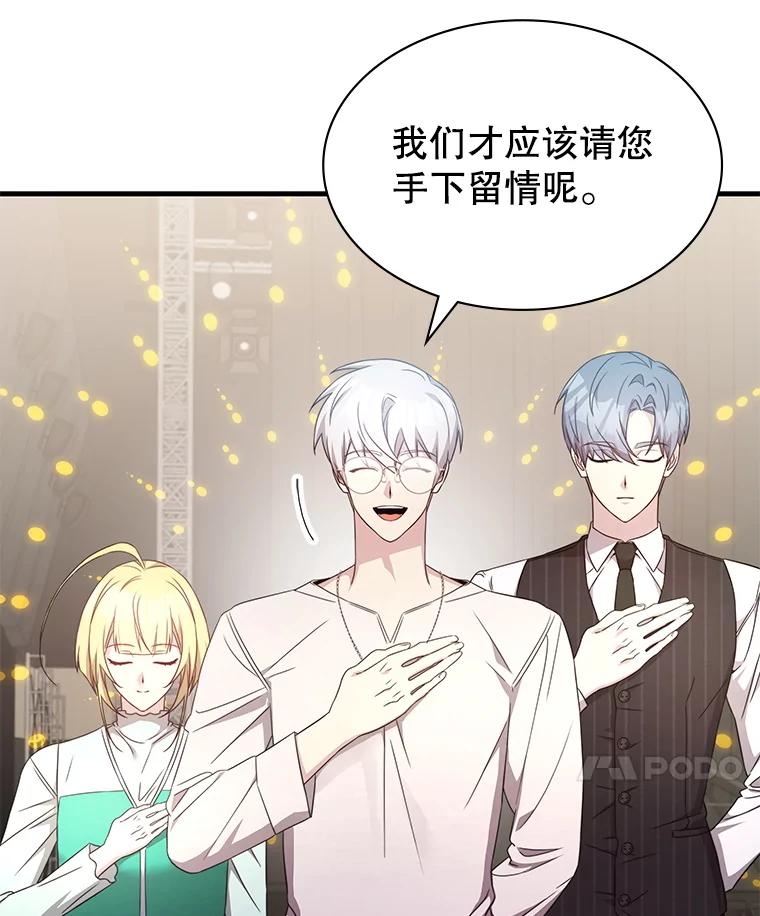 《游戏奇缘》51.选拔赛第二轮 第10页