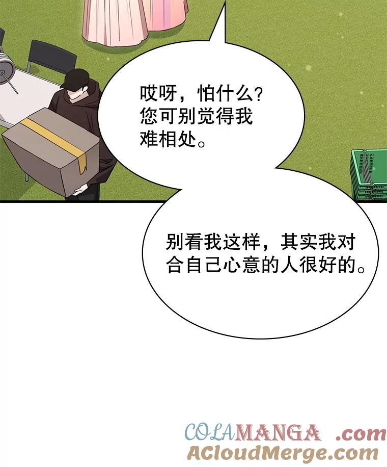 《游戏奇缘》51.选拔赛第二轮 第13页