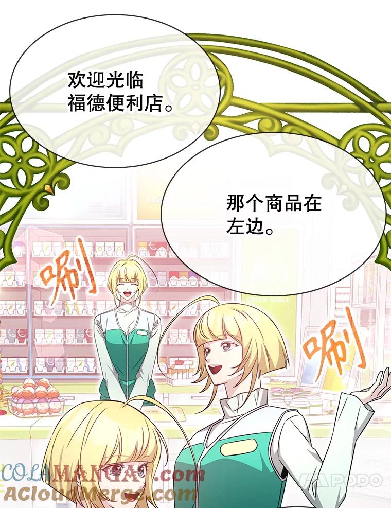 《游戏奇缘》51.选拔赛第二轮 第81页