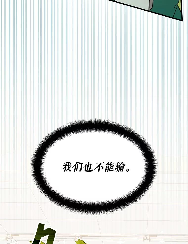 《游戏奇缘》51.选拔赛第二轮 第67页