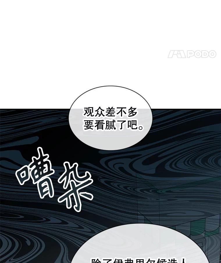 《游戏奇缘》51.选拔赛第二轮 第95页